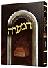 המערה - ביאור מעשה רשב"י במערה