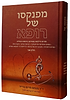  מפנקסו של רופא חלק ב'- סוגיות ודילמות באתיקה, ברפואה ובהלכה / ד"ר מנחם חיים ברייר