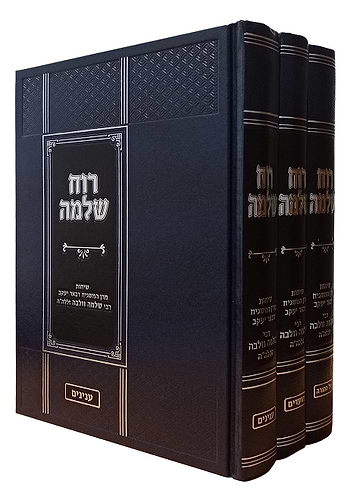 סט רוח שלמה הרב וולבה