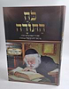 כח התורה - מסע חייו המופלא של שר התורה הגר"ח קניבסקי זצוק"ל