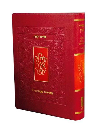 סידור קורן כיס