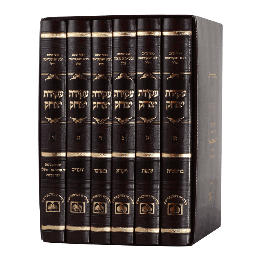 עקידת יצחק סט ו