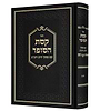 קסת הסופר - עם פסקי הרב והצ"צ / הלכות סת"ם