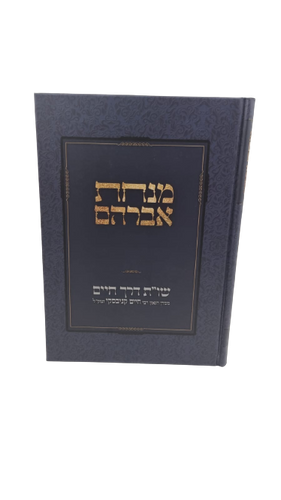 מנחת אברהם