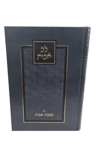 לב אבות 
