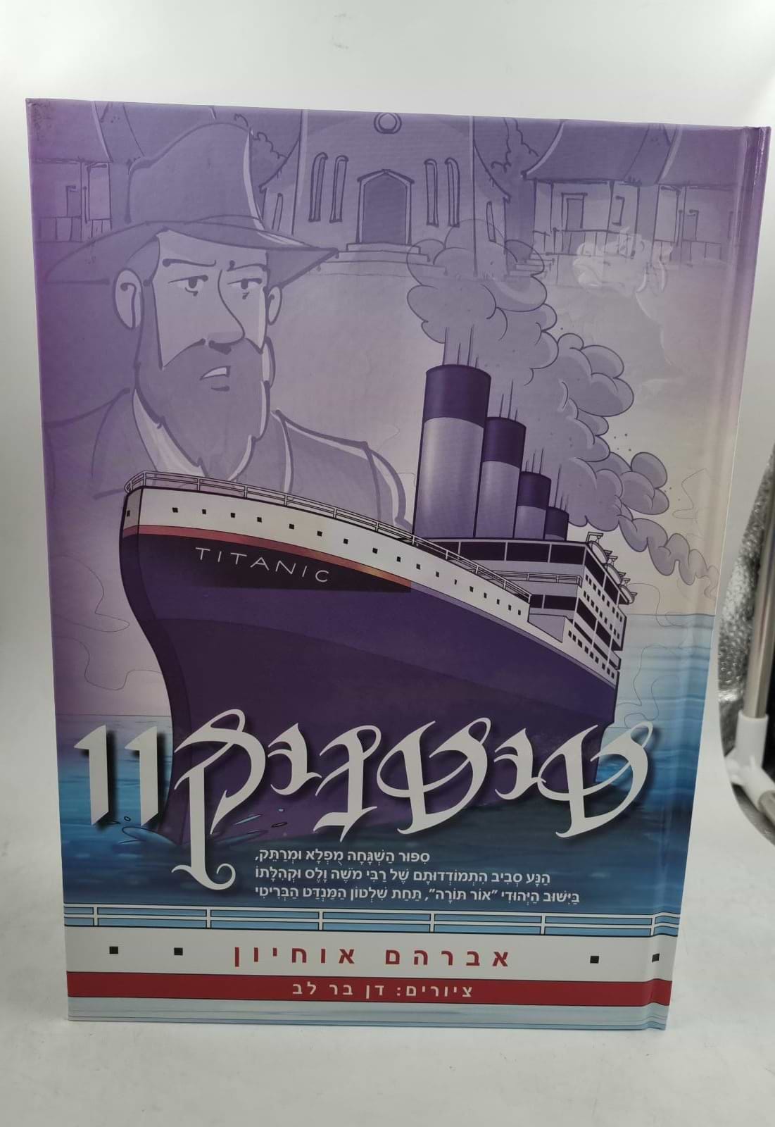 טיטניק 11