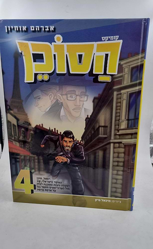 הסוכן 4
