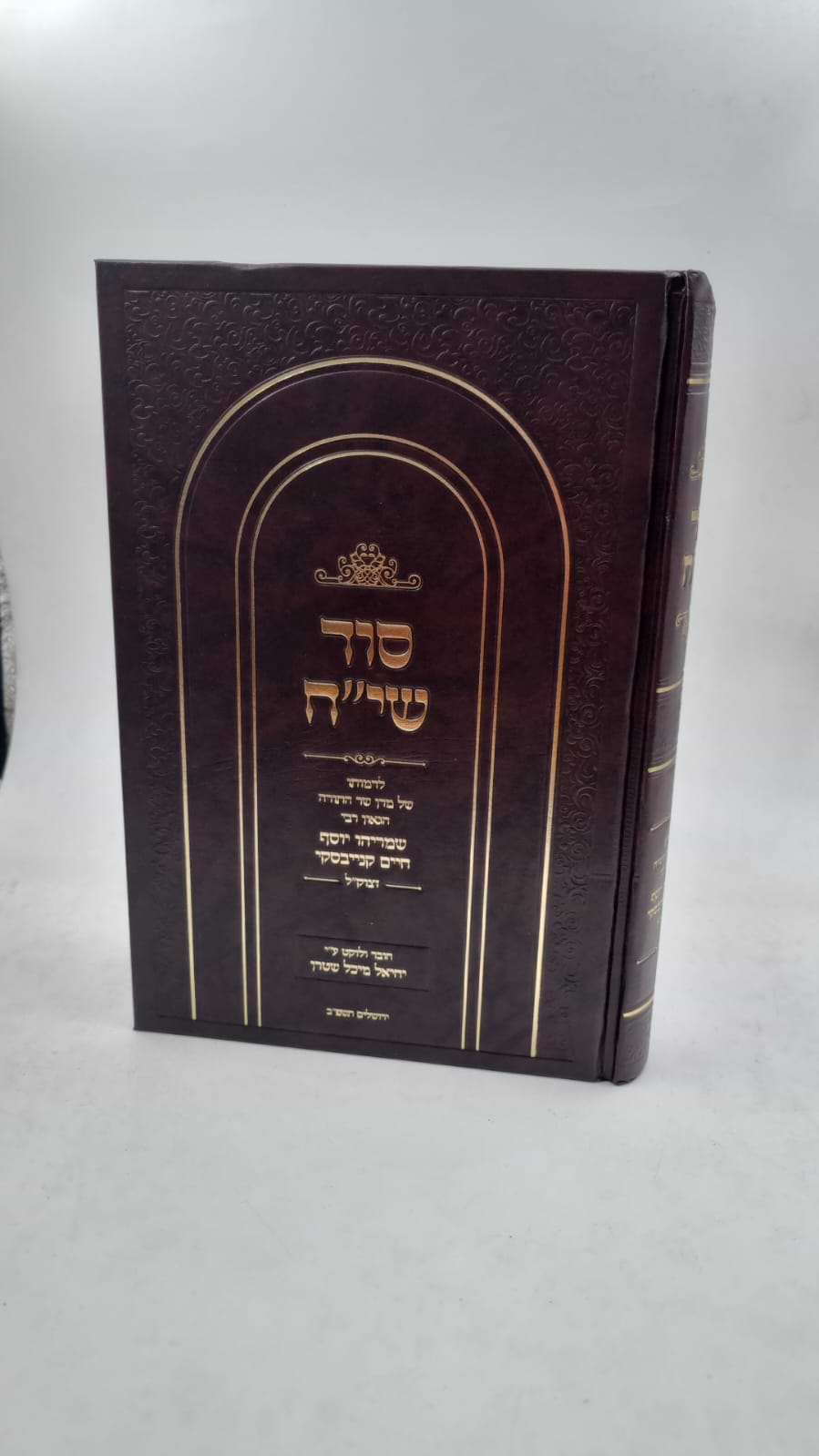 ספר סוד שי"ח לדמותו של הרב קנייבסקי