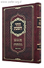 זוהר השבת חלק ג' - מאמרי הזוהר הקדוש בעניין קדושת השבת