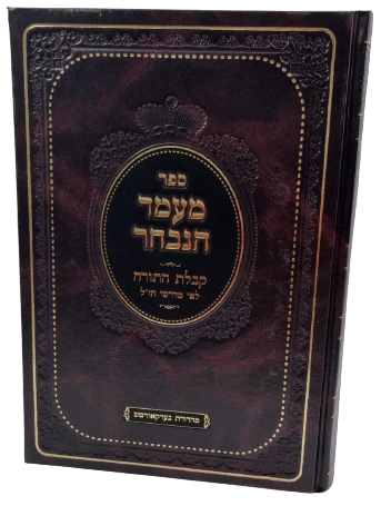 מעמד הנבחר - ספר