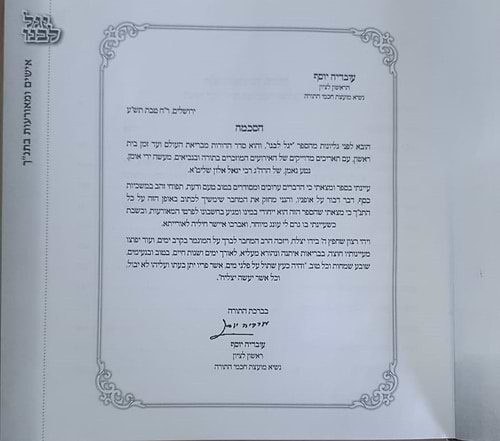 יגל לבנו
