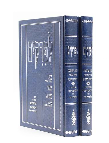 לפרקים מבעל השרייד אש