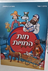 חות החויות