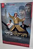 נינג'טסו בוחר 2 / אברהם אוחיון