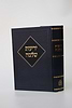 יריעות שלמה - שמות נרדפים בלשון הקודש / ר' שלמה פפנהיים