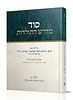 סוד מדרש התולדות חלק ט' / הרב ליאון אשכנזי - מניטו