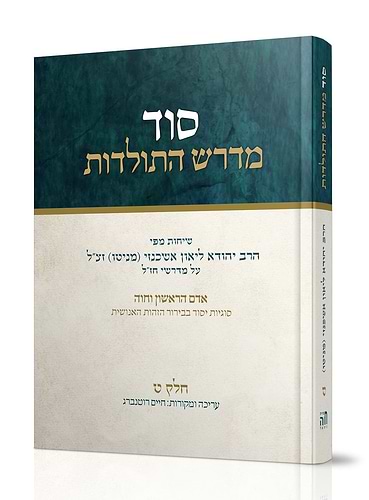 סוד מדרש התולדות ט'