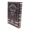 אוצר האריז"ל - שבועות / עוז והדר