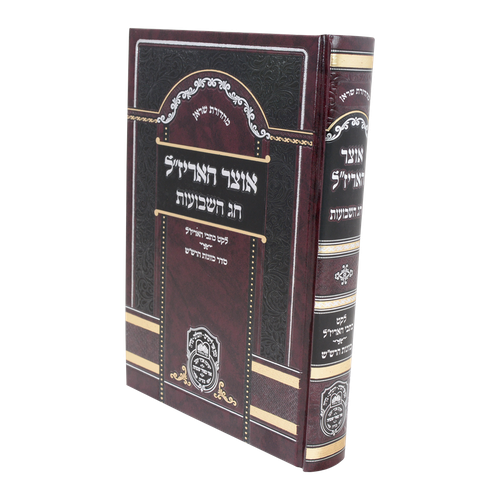 אוצר האריז
