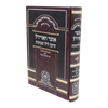 אוצר האריז"ל - תיקון ליל שבועות / עוז והדר