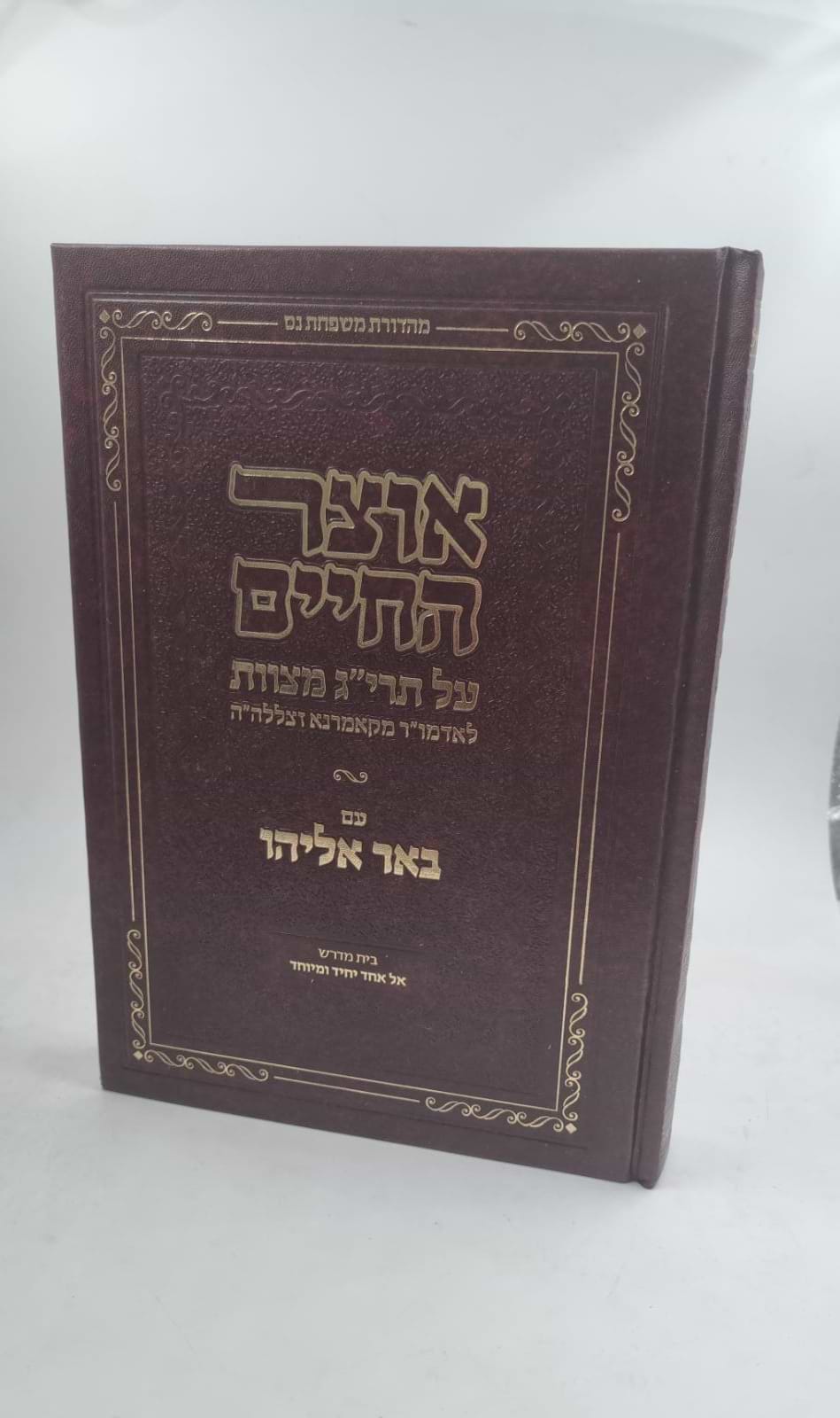 אוצר החיים חלק ה