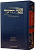 ספר החינוך המבואר - חלק ו' / ארטסקרול