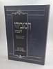 המגביהי לשבת / פרקי הדרכה וכלים להצלחת בן ישיבה
