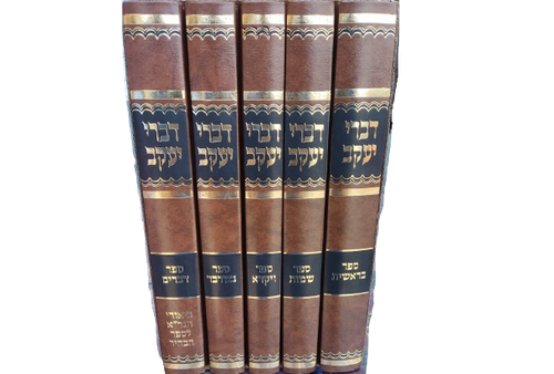 דברי יעקב על התורה הרב עדס