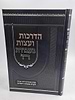 הדרכות ועצות בעבודת ה'