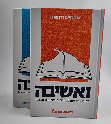 ואשיבה