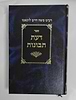 דעת תבונות - מהדורת ספינר / רמח"ל