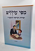 מפי עוללים - יסודות הקריאה לתשב"ר