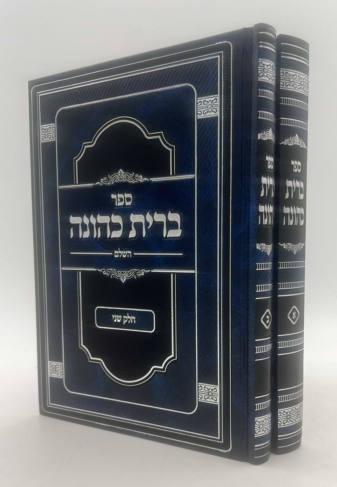 ברית כהונה ב