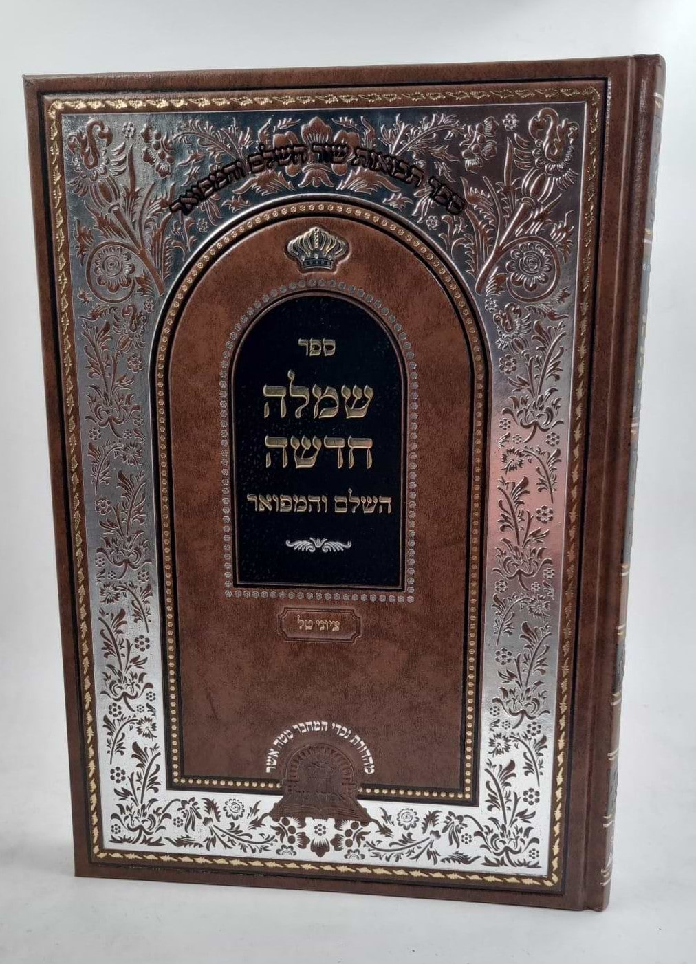 שמלה חדשה השלם והמפואר - פורמט גדול