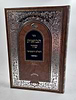 ספר תבואות שור - שחיטה וטריפות 