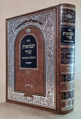 ספר תבואות שור