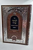 לבושי שרד השלם והמפואר - שחיטה וטריפות