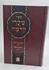 שערי קדושה לרבינו חיים ויטאל / הוצאת מישור