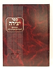 ספר יצירה - המיוחס לאברהם אבינו / החיים והשלום