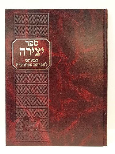 ספר יצירה החיים והשלום