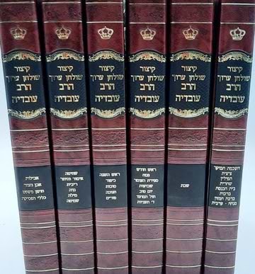 קיצור הרב עובדיה החדש