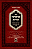 ספר שימושי שרים - הקבלה המעשית 