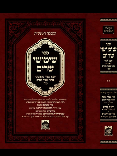 ספר שימושי שרים קבלה מעשית