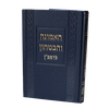 האמונה והבטחון לרמב"ן / מוסד הרב קוק
