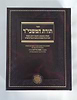 תורת המשביר - הרב משה בירדוגו / אהבת שלום