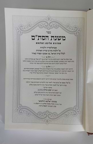 משנת הסתם עמוד ראשון