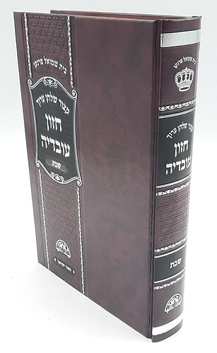 קיצור שולחן ערוך חזון עובדיה שבת 