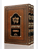 שולחן ערוך השל"ה הקדוש ב' כרכים 