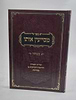 מסייעין אותו - יסודות הביטחון