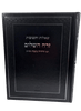 שו"ת זרח השלום / רבי זרחיה גוטה זלה"ה